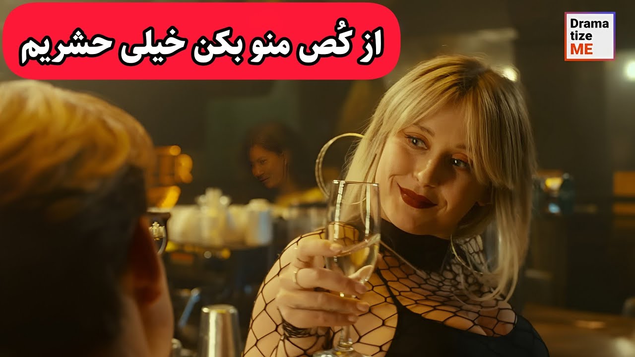 پسره دختره رو میبره خونش و...
