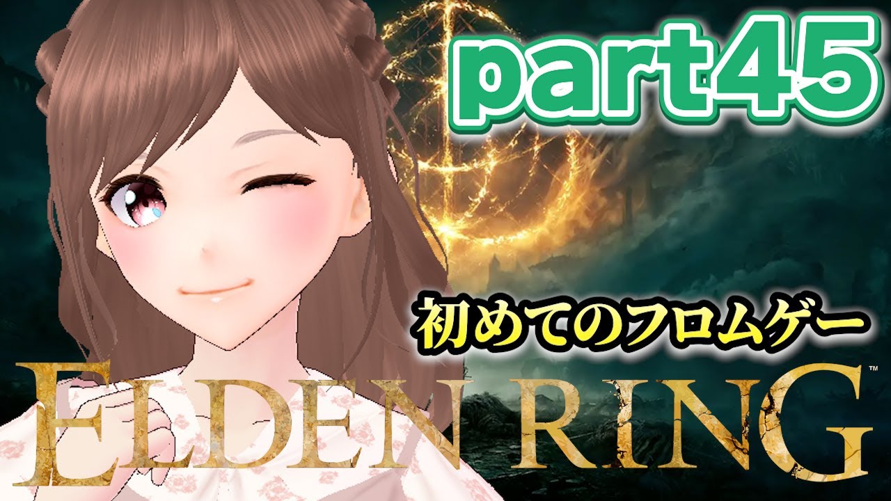 【ELDEN RING】 今日も巨人山嶺東部探索とマレニアー！！【女性ゲーム実況/#vtuber】