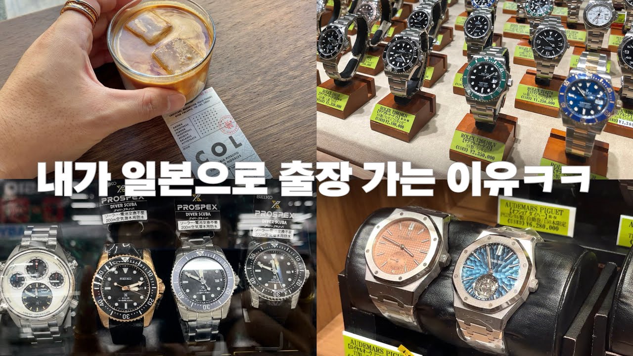 일본은 시계 천국이 맞았습니다. 3편! 빅 카메라 및 도쿄 시부야에서 유명한 중고 명품 시계들 가격은?
