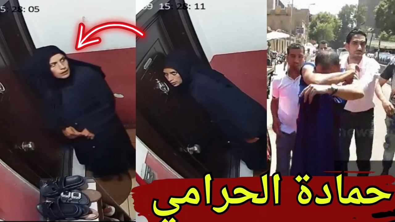 شاهد حمادة الحرامي يرتدي ملابس حريمي لسرقة الشقق السكنية !