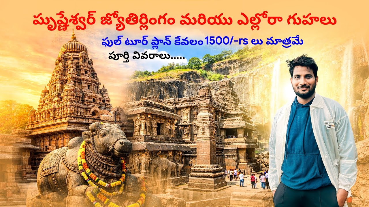 Grishneshwar Jyotirlinga Full Tour Plan Telugu | Grishneshwar Info | Aurangabad | @Meesanchari_3 
