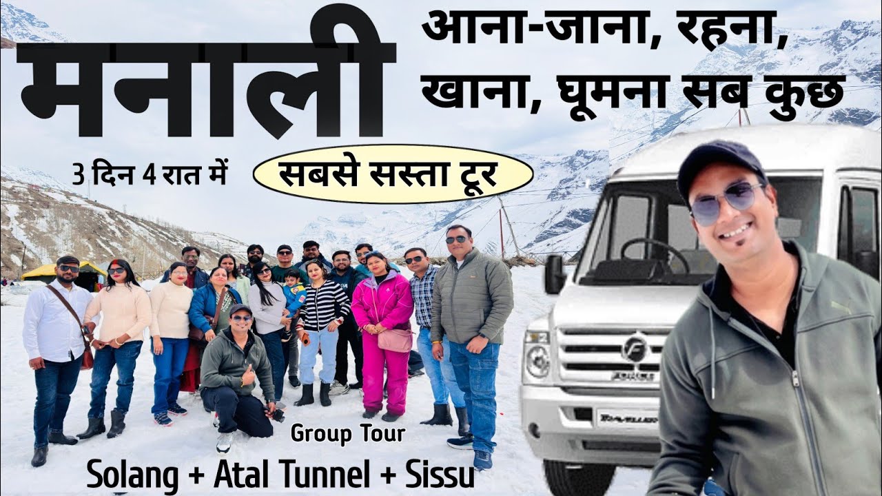 Manali Group Tour | घूमें MS Vlogger  के साथ | मात्र 6490/- में | सबसे सस्ता टूर
