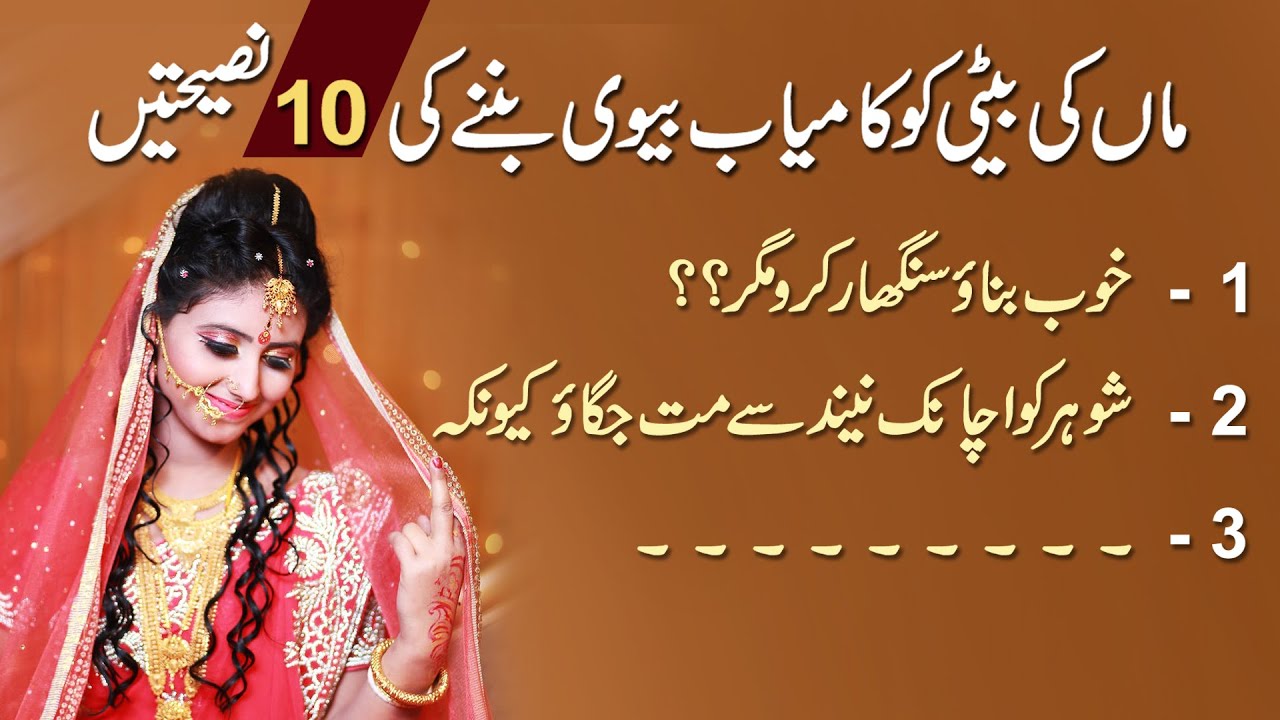 Maa Ki Beti Ko Nasihat | Moral Stories Urdu Hindi | Sabak Amoz Kahani