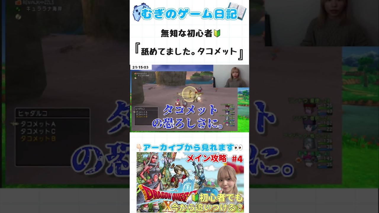 【DQ10】初心者、タコメットを舐めて大後悔。 #ドラクエ #初心者 #dq10