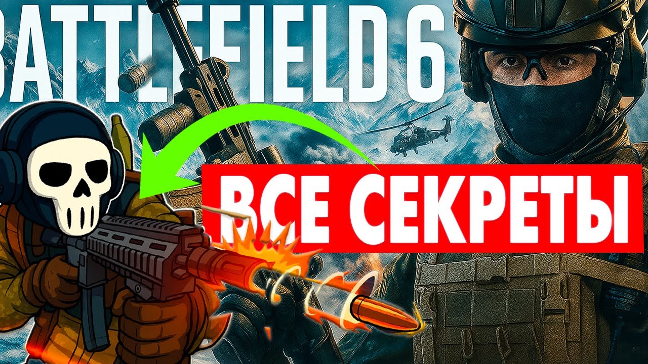 BATTLEFIELD 6 БЕТА: ВСЕ СЕКРЕТЫ ЗА 10 МИНУТ!