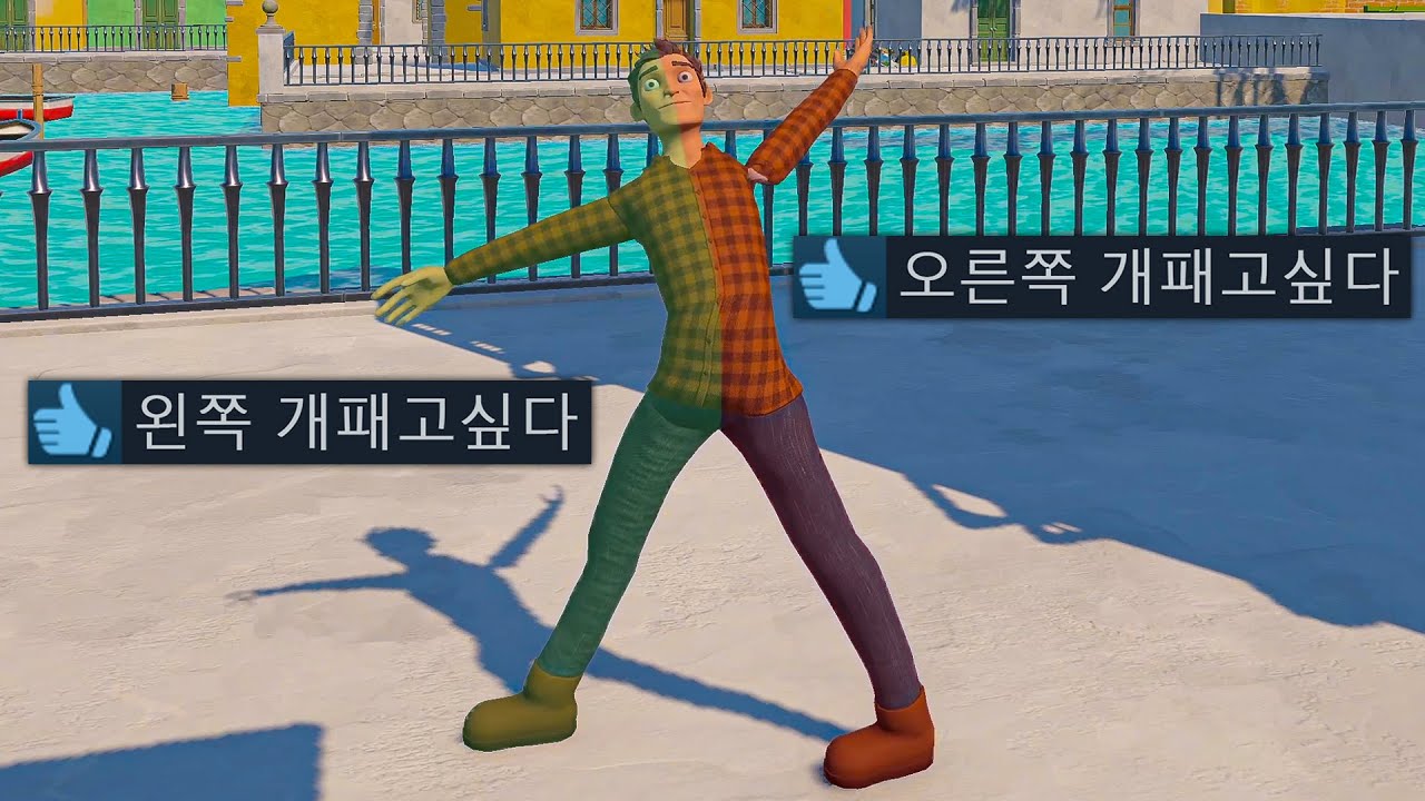1명의 사람을 2명이 조종하는 미친 협동게임