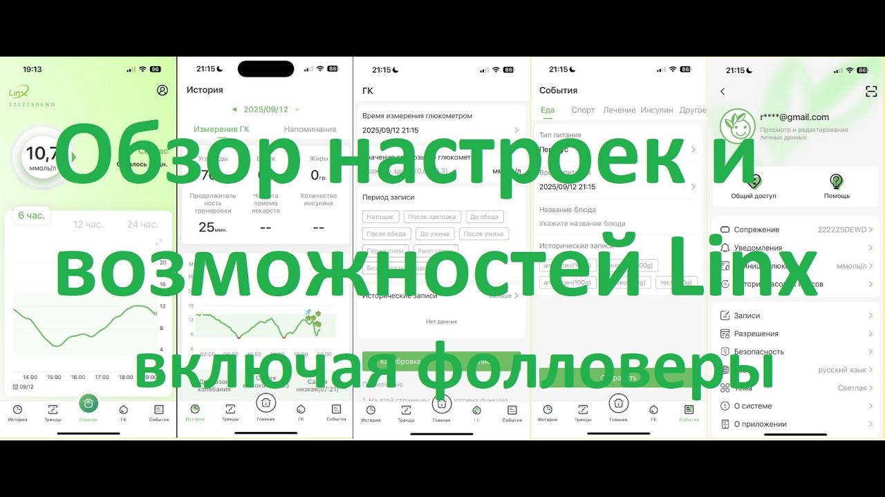 Обзор настроек и возможностей программы LinX ( сенсоры LinX, AidexX), включая фолловеры .
