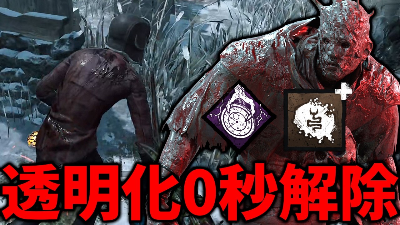 完全初見殺しすぎる透明化0秒解除レイスがかなり無法な件について【Dead by Daylight #顔芸】