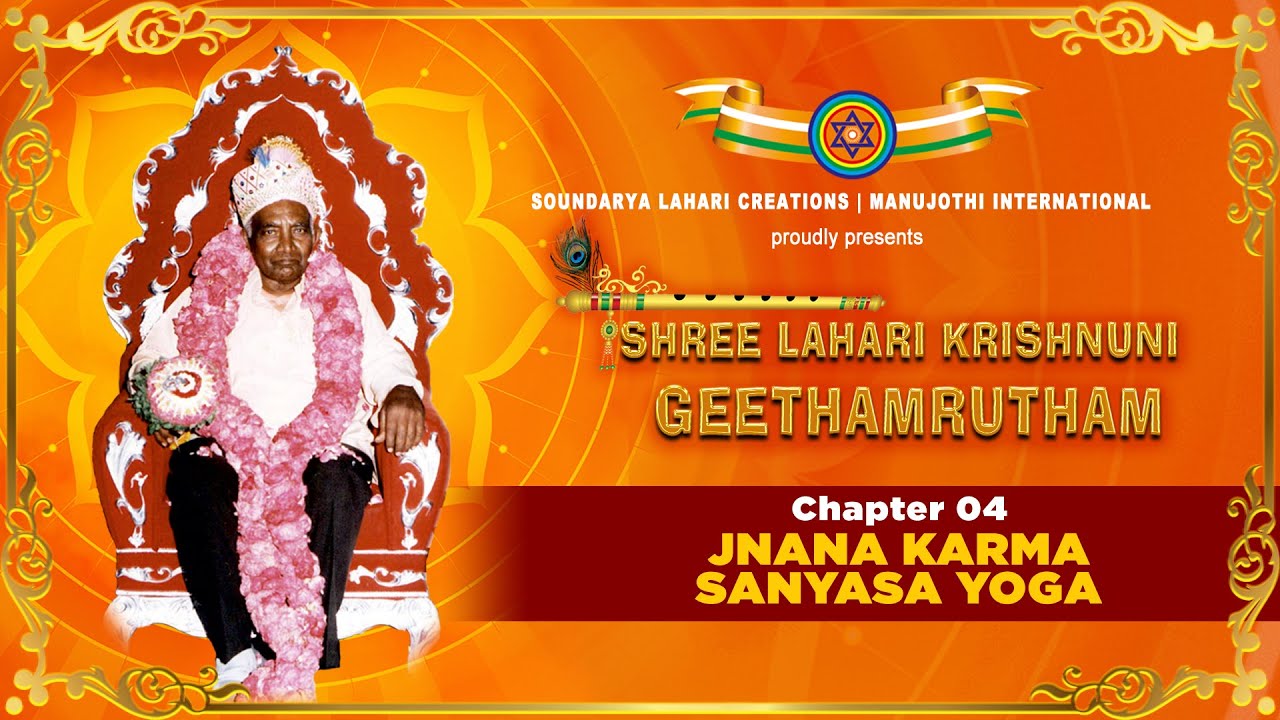 Sri Amrutheswaruni | Jnana Karma Sanyasa Yoga | Sireesha | Shree Lahari Krishnuni Geethamrutham