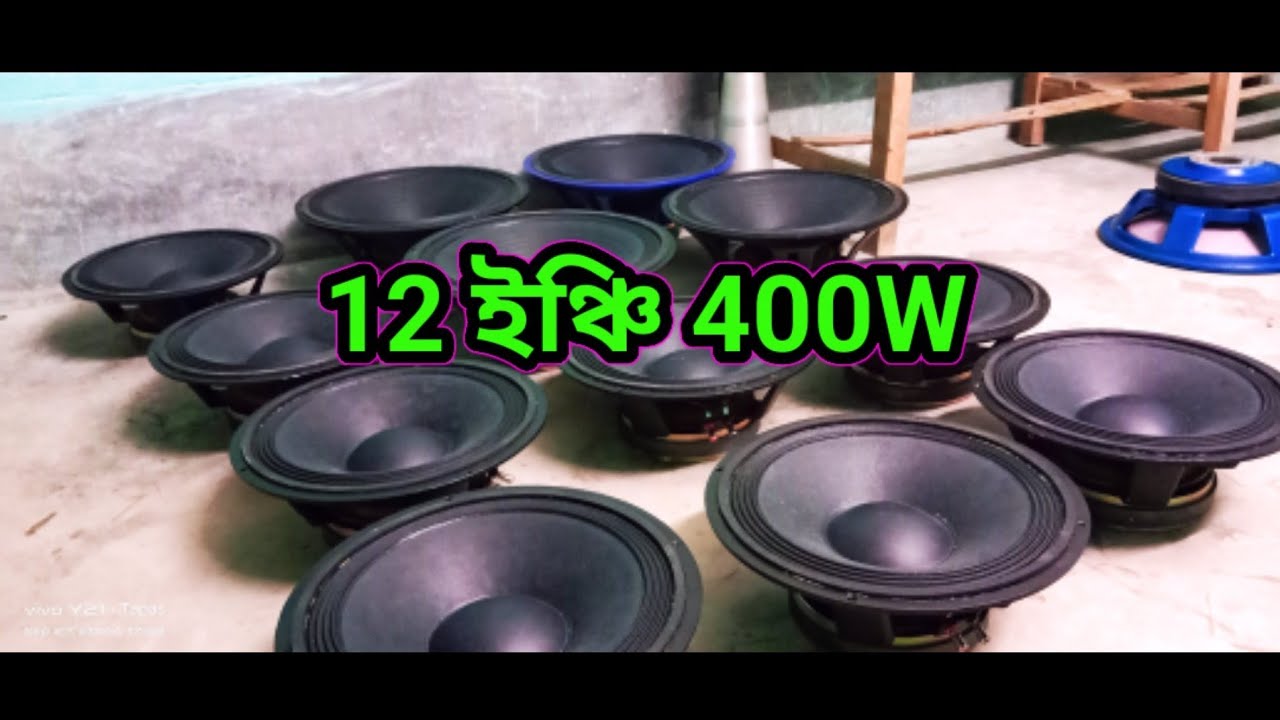 12 inch handmade 400w speaker ( JBL DACK SENTRE)