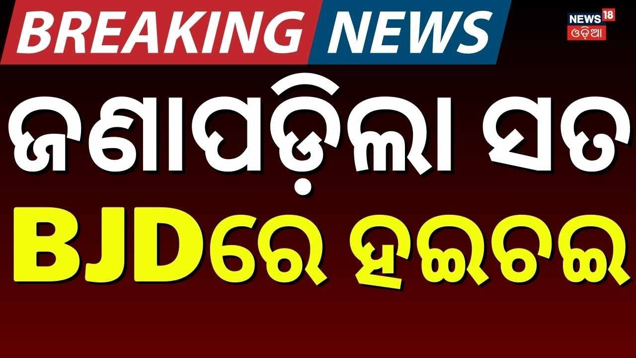 କଳିକେଶ ବିଜେଡି ଉତ୍ତୀରଧିକାରୀ ?  Who Will Successor Of Naveen Patnaik ? BJD News | Odia News