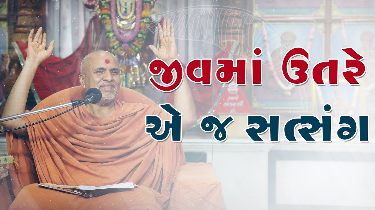 Jiv Ma Utre E J Satsang | Swaminarayan Katha | HDH Swamishri | 15 Feb, 2024