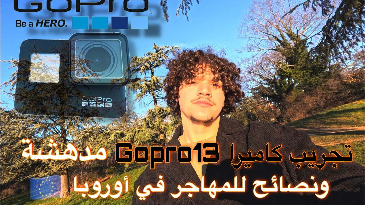 تجربة كاميرا Gopro13 مذهلة 😱 و مميزاتها رائعة مع بعض نصائح للمهاجرين في أوروبا 🇪🇺 