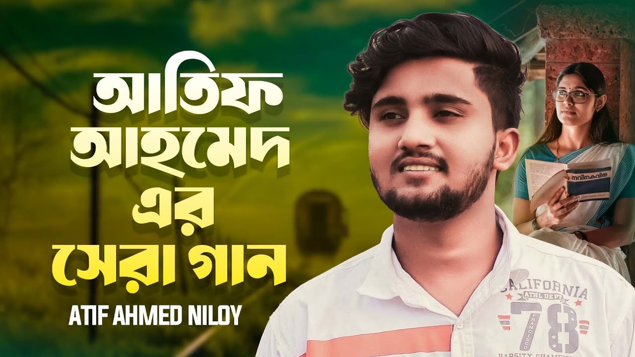 Atif Ahmed Niloy All Top Sad Song | আতিফ আহমেদ নিলয়ের জীবনের শেষ সব গান | Bangla Sad Song 2025