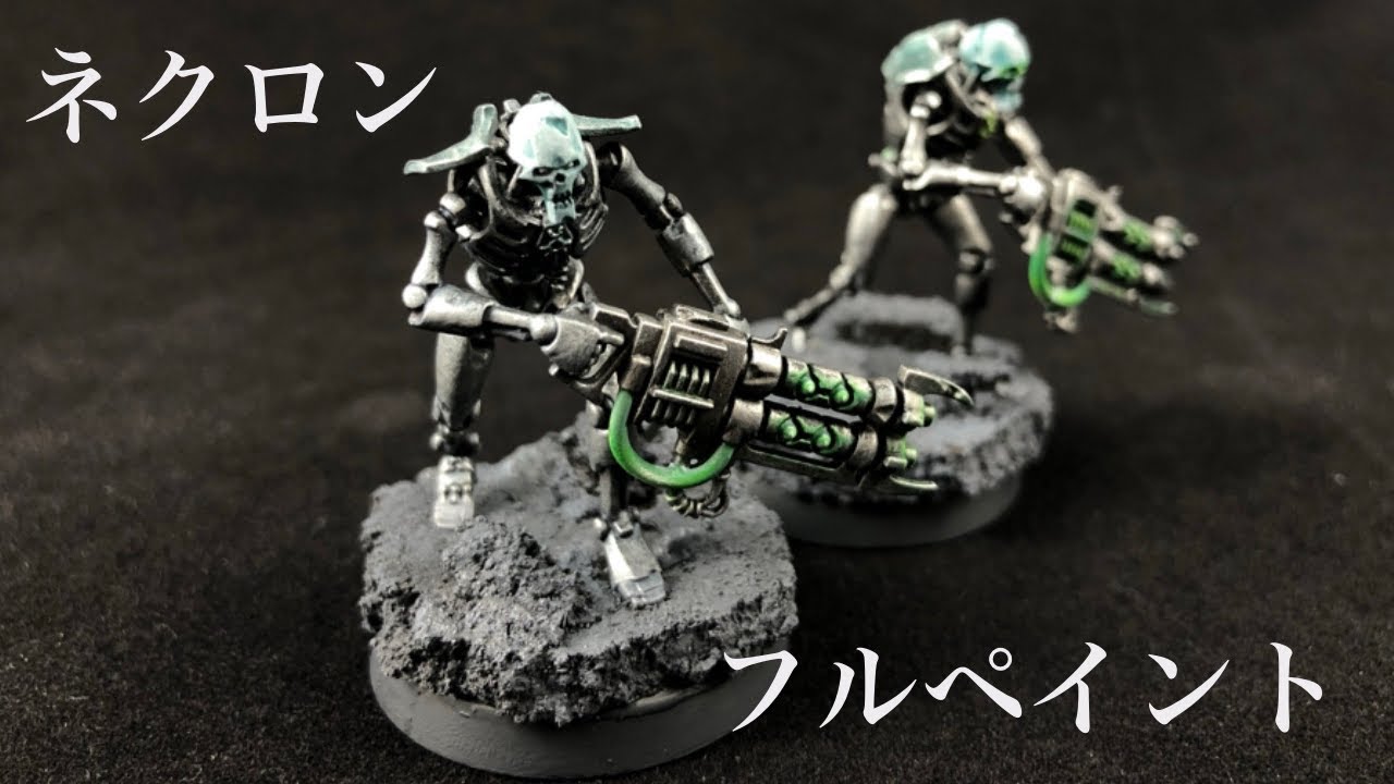 ネクロンウォリアーをパレードレディ！《ウォーハンマー》How to paint : Necrons Warriors