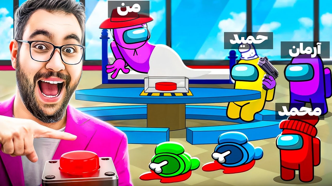 امانگ آس بعد از مدتها با اکیپ قدیمی😍ایمپاستر کارش سخت شده