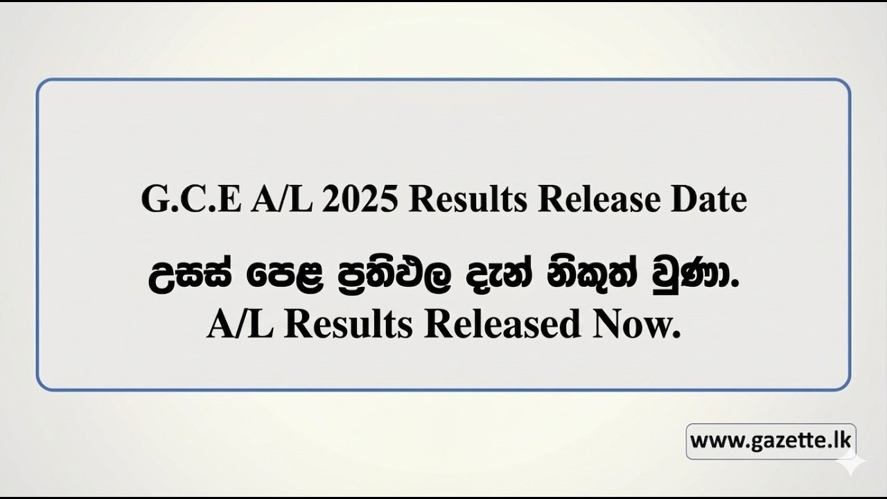 උසස් පෙළ ප්&zwj;රතිඵල දැන් නිකුත් වුණා.!!Advanced Level results after 6 evenning  today| 2025