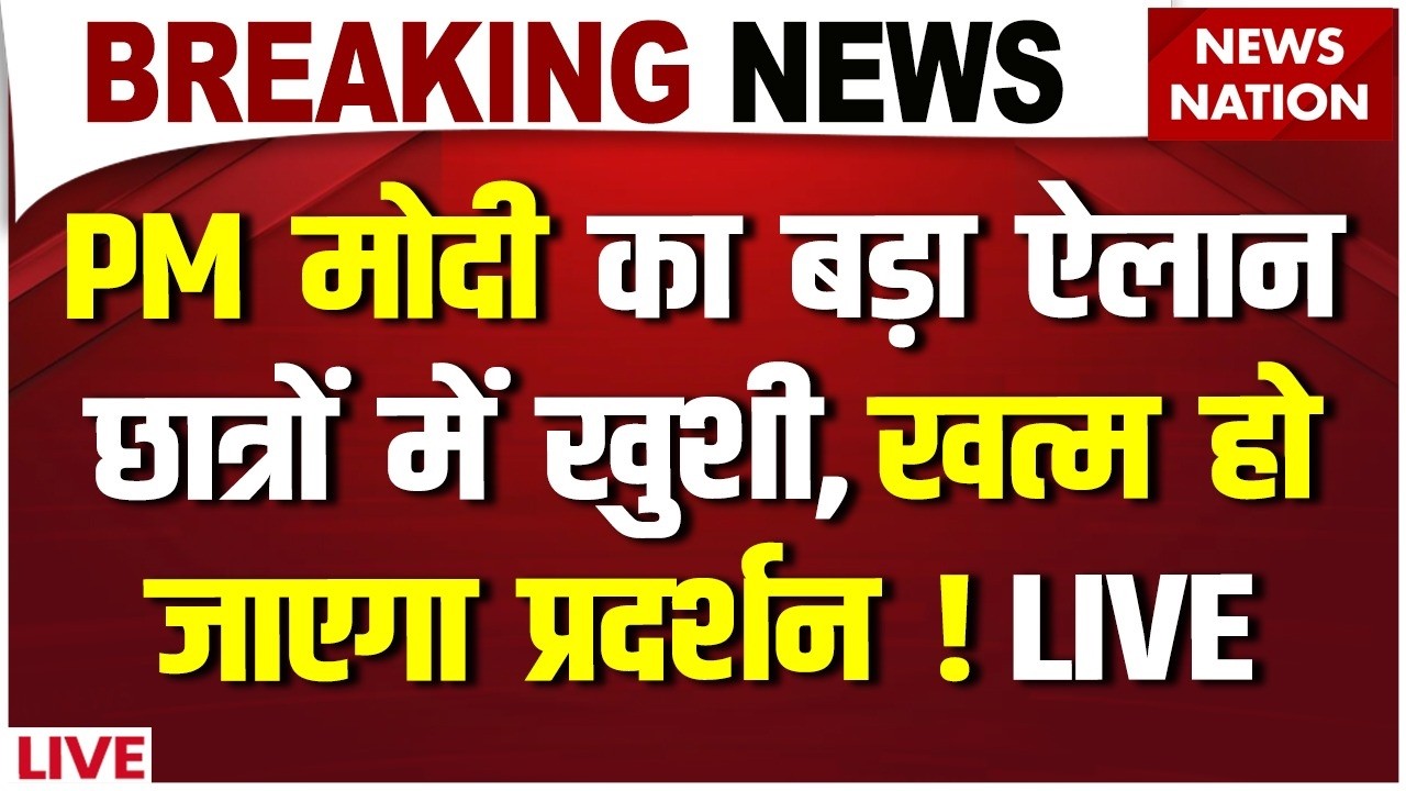 PM Modi on NEET Paper Leak Live: PM मोदी का बड़ा ऐलान, खत्म हो जाएगा CJP Protest ? Jantar Mantar