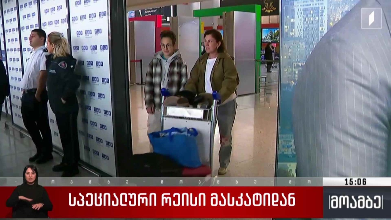 სპეციალური რეისი მასკატიდან