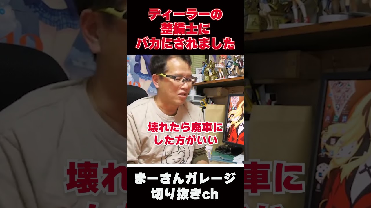 ATF交換を頼もうとした結果【まーさんガレージライブ切り抜き】