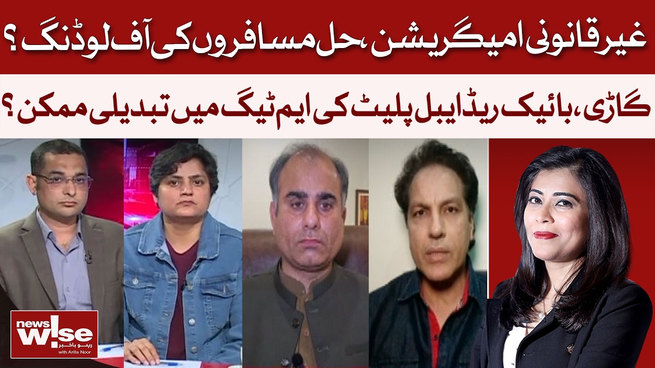 Illegal Immigration Crisis | What’s the Solution to Passenger Offloading? | News Wise | Dawn News