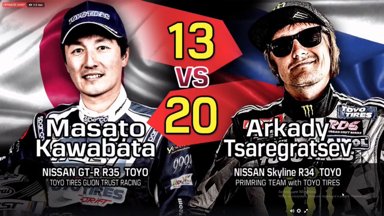 Финальный заезд: Аркадий Цареградцев vs Masato Kawabata. FIA Intercontinental Drifting Cup
