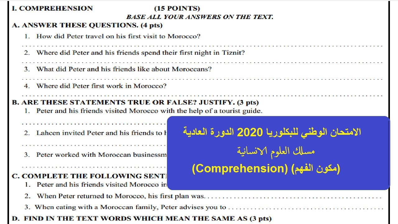 Correction Bac (Comprehension) الامتحان الوطني للبكالوريا 2020 الدورة العادية مسلك العلوم الانسانية