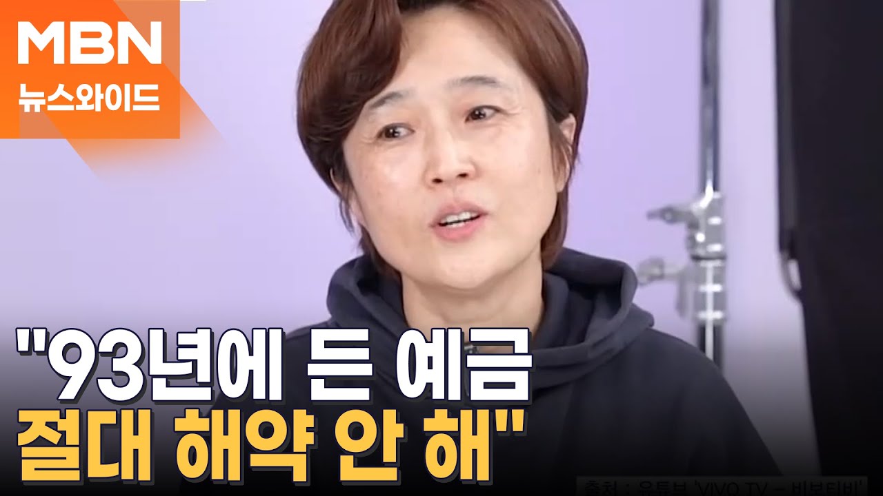 '금리 20%' 저축 보유 송은이&hellip;