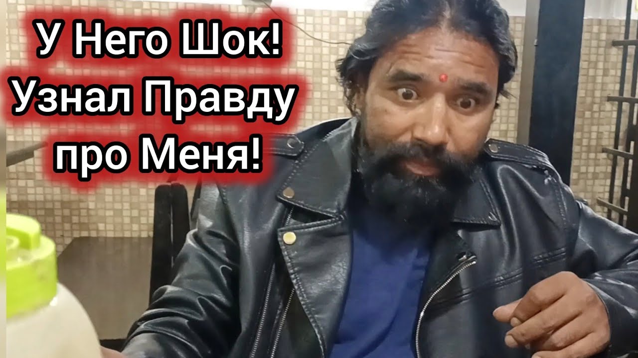 Драма Года! Он Узнал Мой Возраст и Теперь в Шоке! Я Купила Билет в Индию. Осталось Несколько Дней...