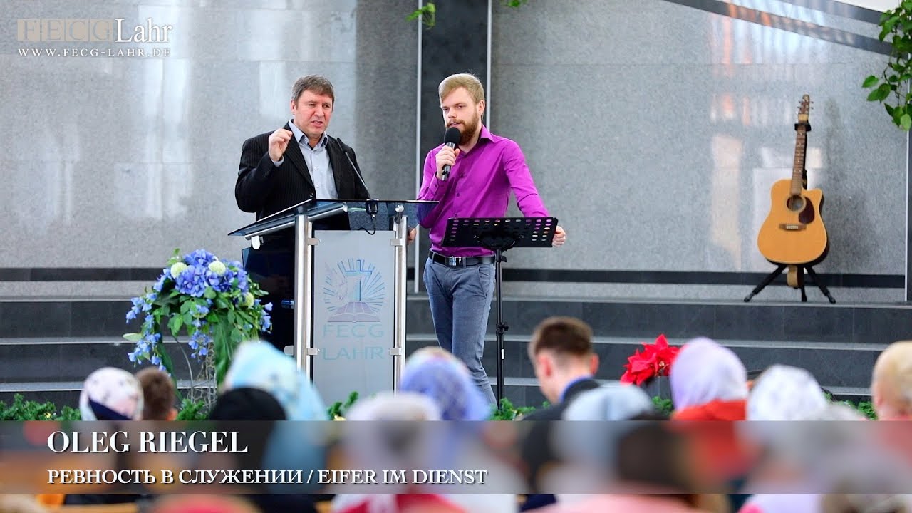 Ревность в служении / Eifer im Dienst. Oleg Riegel