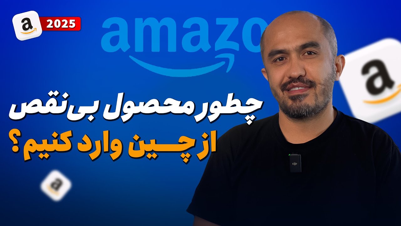 قبل از خرید از چین این ویدیو را حتما ببین!