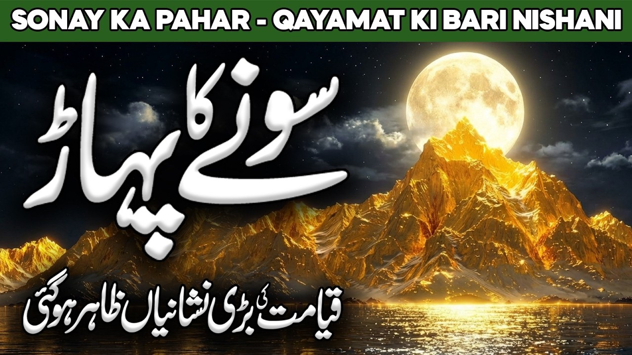 Darya Furat Se Sone Ka Pahad | Euphrates River Drying Up | End Times Prophecy | Al Habib Islamic
