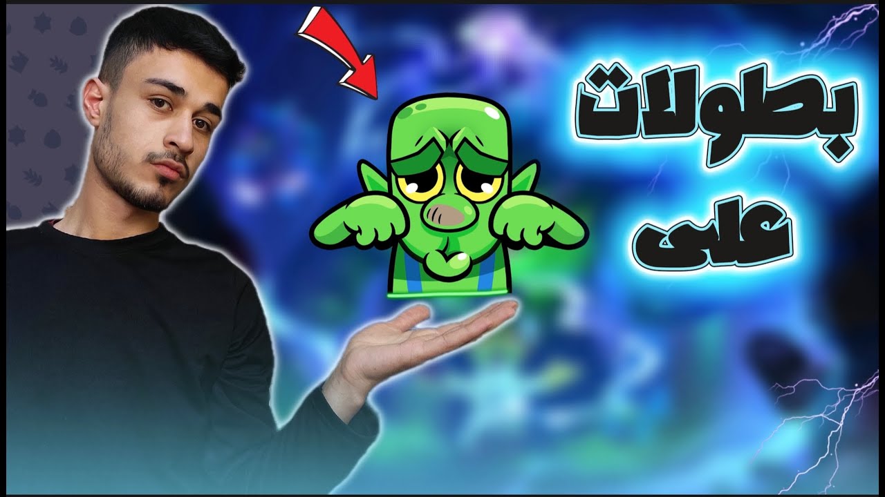 بطولات معاكم