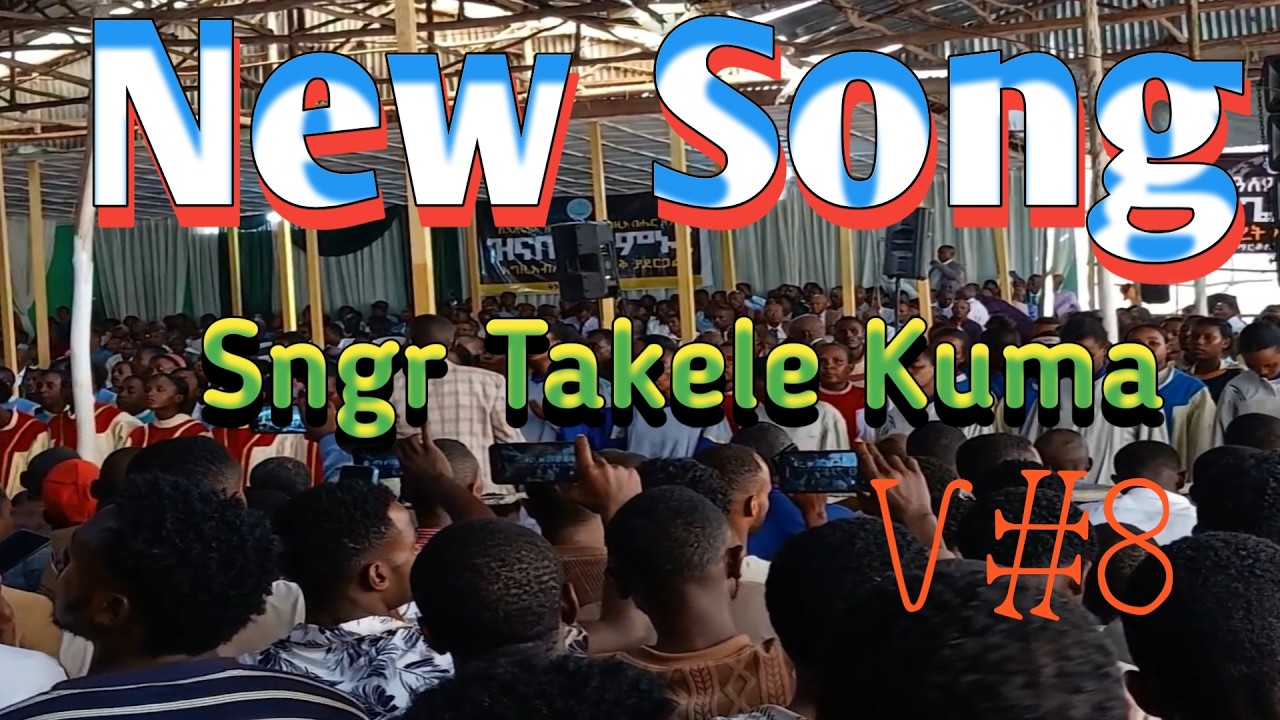 V#8 አድስ የወላይትኛ መዝሙር ከዘ/ታከለ ኩማ (New Song v#18)  part-1