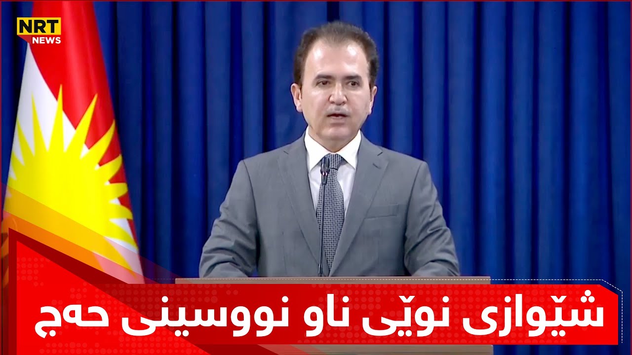 شێوازی نوێی ناو نووسینی حەج رادەگەیەندرێت