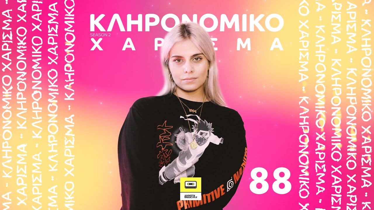 Κληρονομικό Χάρισμα | 88 | Ζώδια και ύπνος
