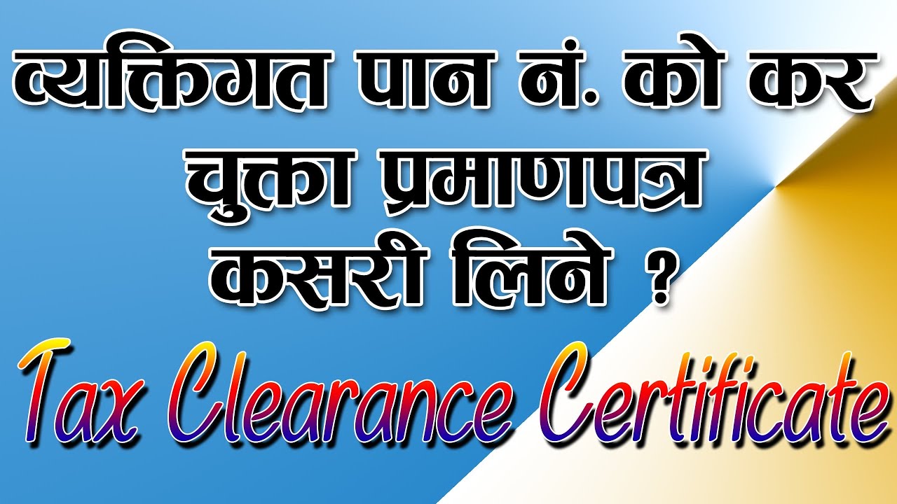 Personal tax paid and tax clearance Certificate || व्यक्तिगत कर चुक्ता कसरी लिने त ??