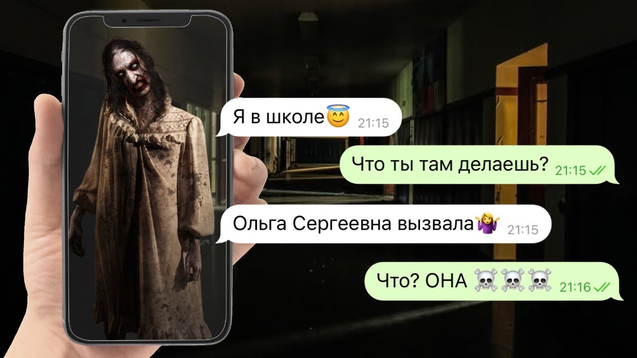 мертвая учительница заманила меня в школу