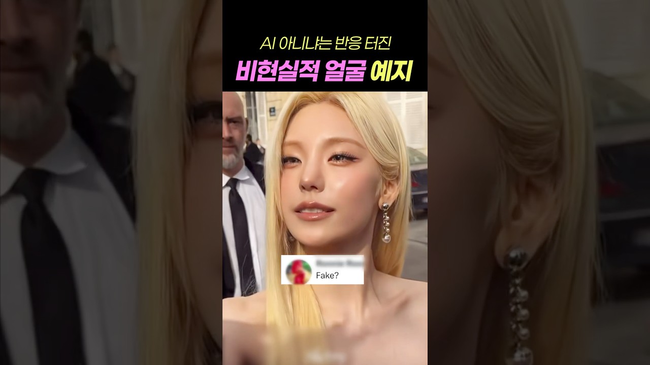 AI 아니냐는 반응 터진 얼굴 😮 ITZY 예지