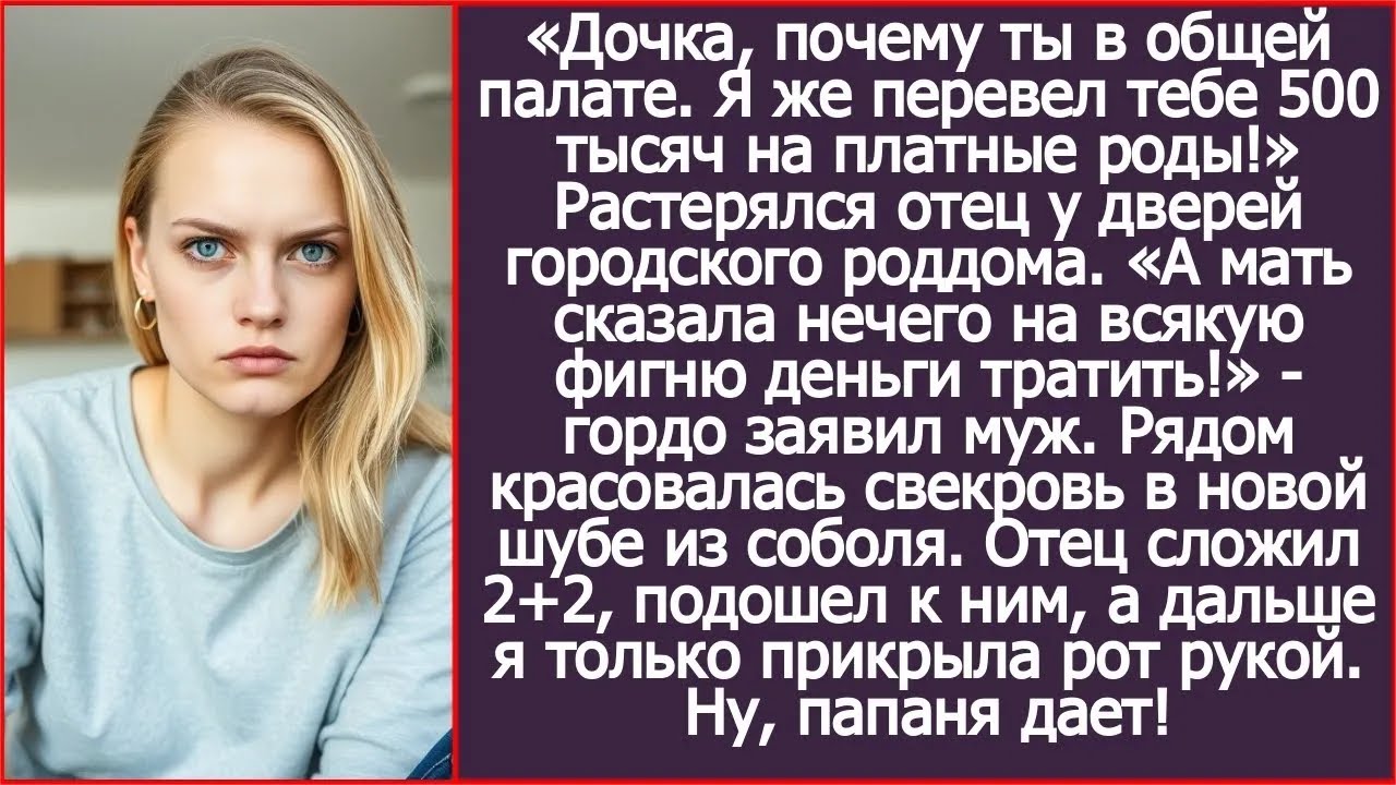Дочь, ты чего в общей палате？ Я же перевел тебе 500 тысяч на платные роды! Муж и свекровь побледнели