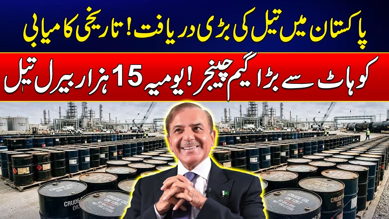 Major Oil Discovery in Kohat Boosts Pakistan&rsquo;s Energy Sector | News Update | Rohi