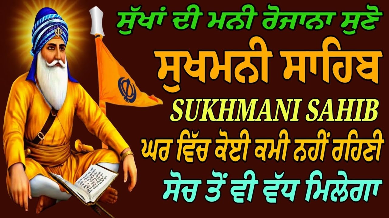 Sukhmani Sahib/Sukhmani Sahib fast Jaap/Nitnem paath/Sukhmani Sahib full paath/Sukha di Mani paath