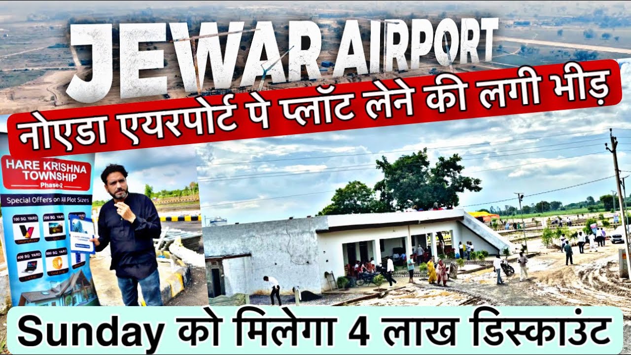 हाइवे पे प्लॉट लेने की लगी भीड़🔥| Property Near Jewar Airport | Plot near Yamuna Expressway #plots 