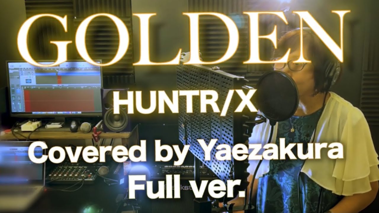Golden - HUNTR/X （kpop　Ⅾemon Hunters）Cover by yaezakura   #golden  #歌ってみた #kpop  #kpopcover