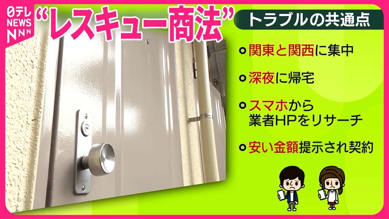 【トラブル】鍵開けで「980円が10万円に…」業者を直撃  “レスキュー商法”実態は