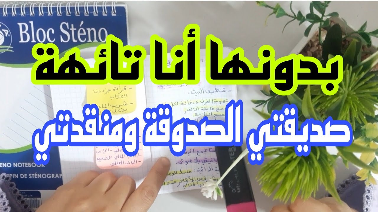 قائمة المهام: من قمة العشوائية إلى قمة النظام✅التخطيط اليومي to do list