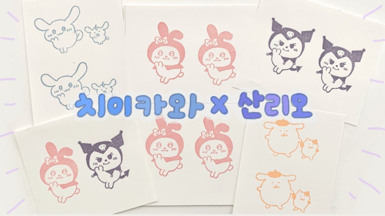 [지우개 도장] 나도 갖고싶다. 치이카와X산리오😈 | ちいかわxサンリオキャラクターズ eraser stamp