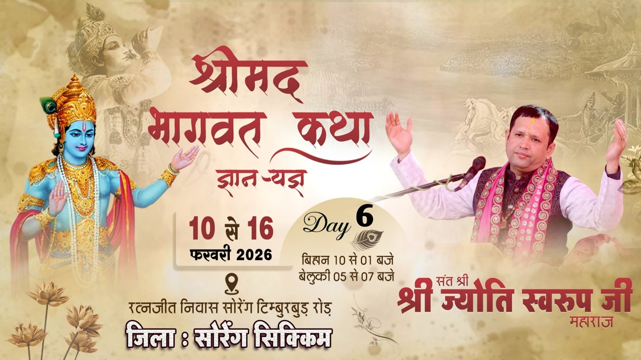 LIVE 🔴 Day 6 Shrimad Bhagwat Katha || Sant Shri Jyoti Swarup Ji Maharaj || Timburbud, Soreng, Sikkim