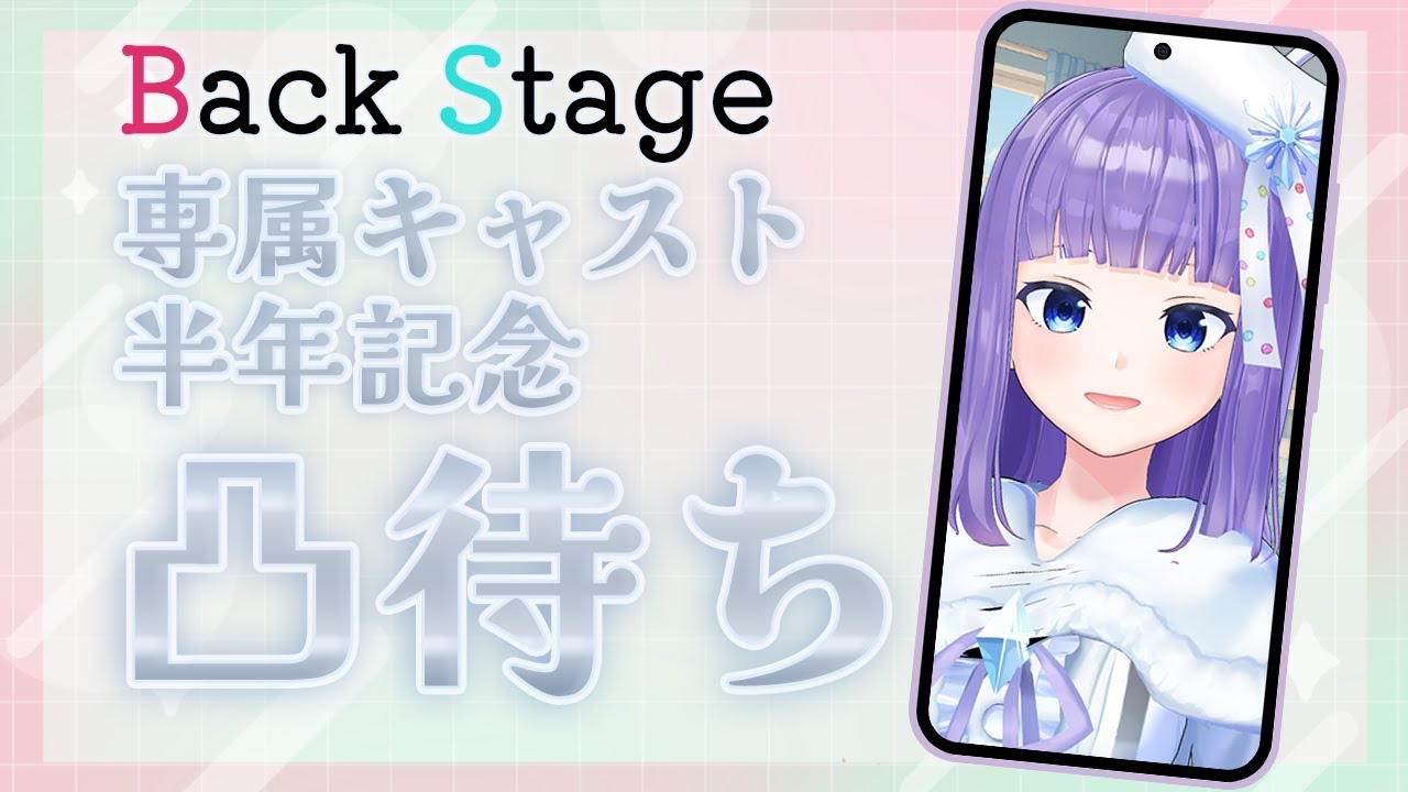 【告知あり！】キャストの皆とお話していくー！ 【#六華ミル 】