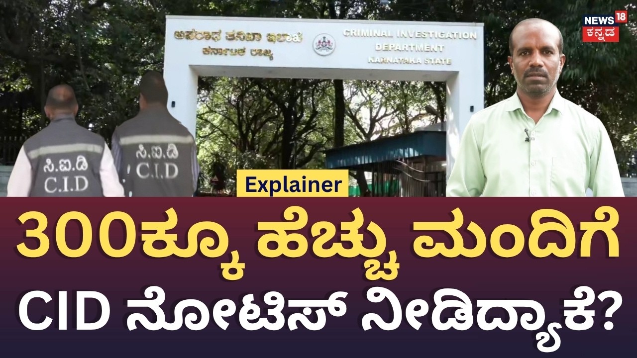 KPSC Recruitment Scam: ಇ.ಡಿ ಬೆನ್ನಲ್ಲೇ ಸಿಐಡಿಯಿಂದಲೂ ತನಿಖೆ ಚುರುಕು! | N18V